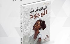 In Her First Book, Roaa Nizar Writes ‘To All Who Exist’